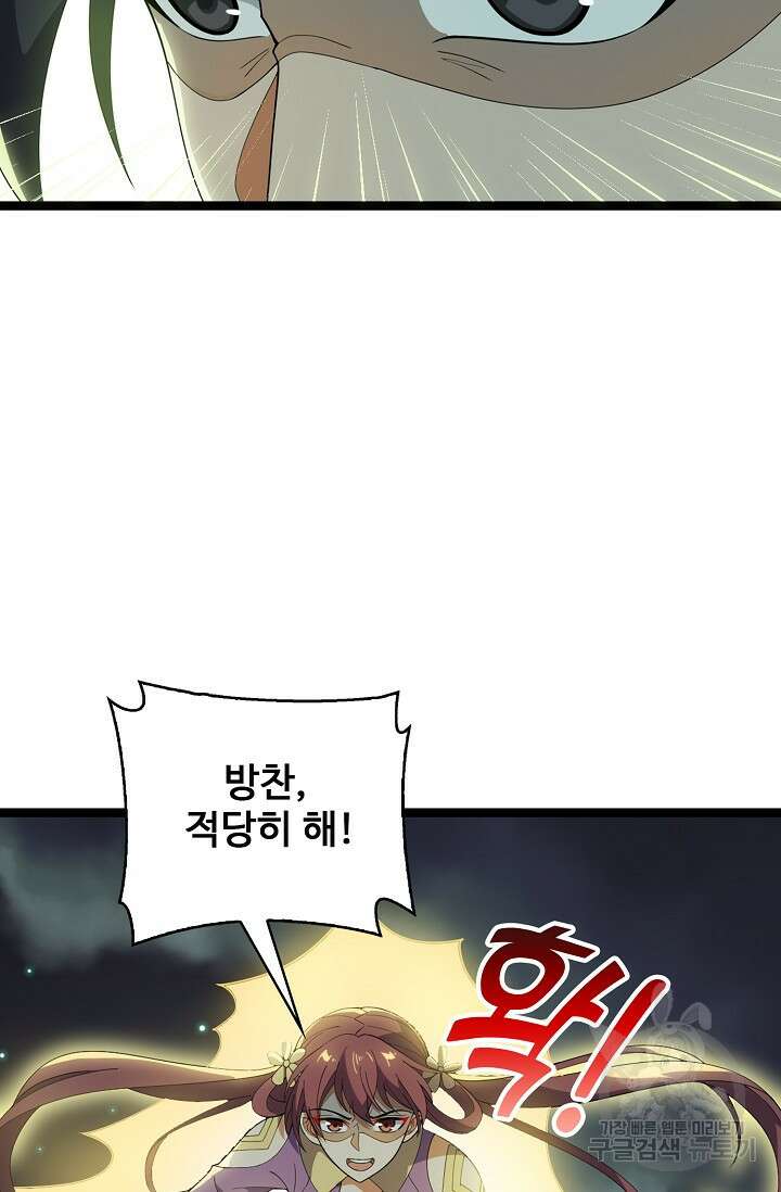 신마무쌍 59화 14