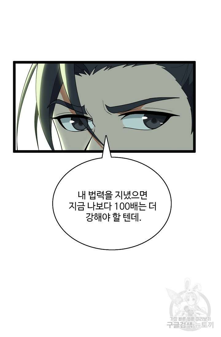 신마무쌍 59화 16