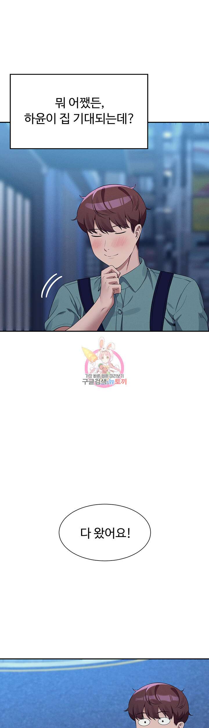 공대엔 여신이 없다? 87화 1