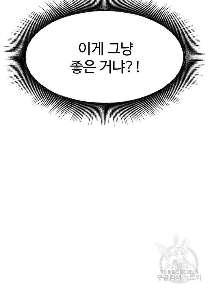 공대엔 여신이 없다? 87화 3