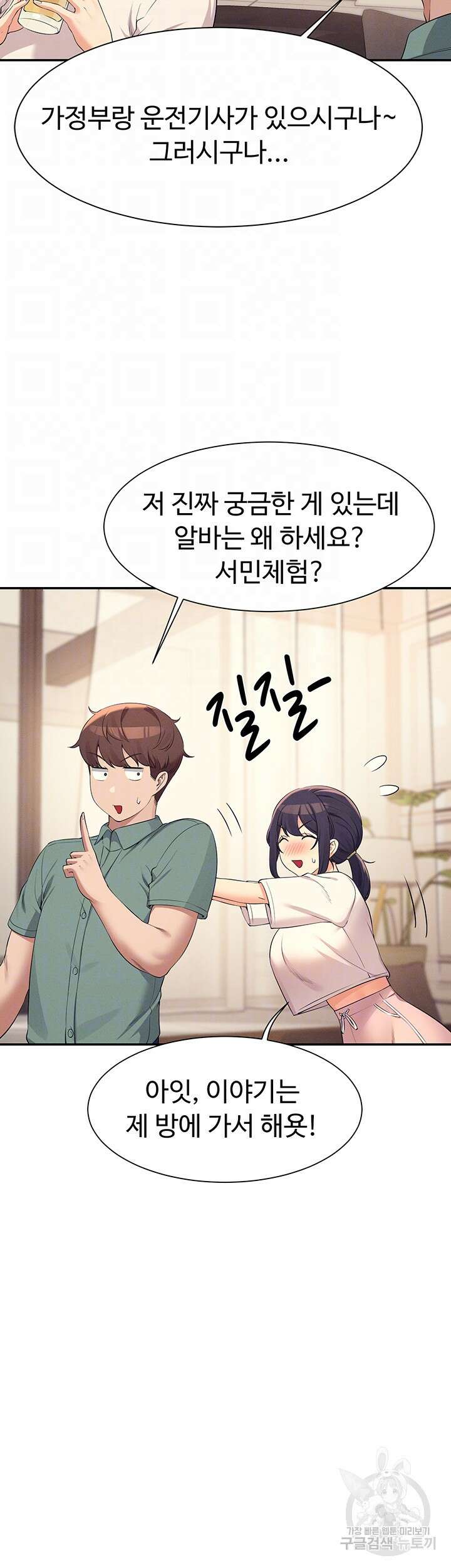 공대엔 여신이 없다? 87화 11