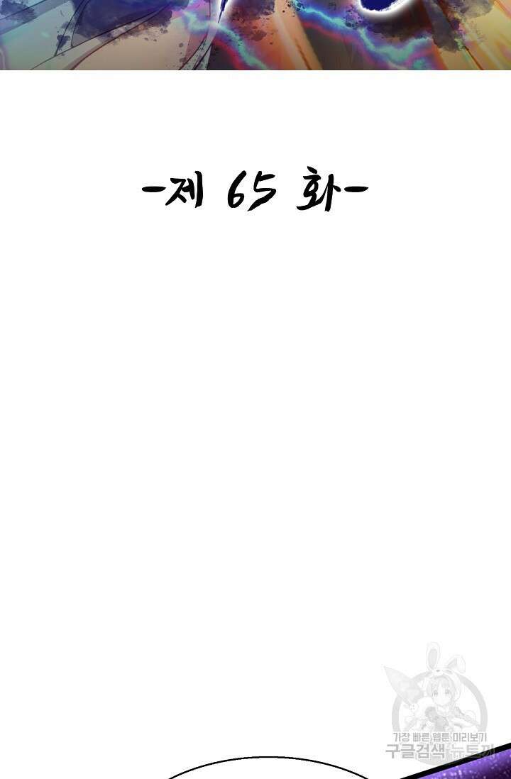 신마무쌍 65화 2
