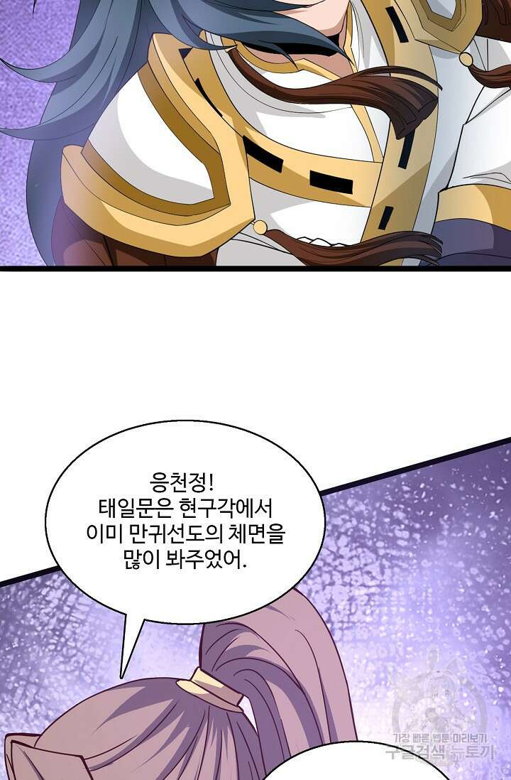 신마무쌍 65화 4