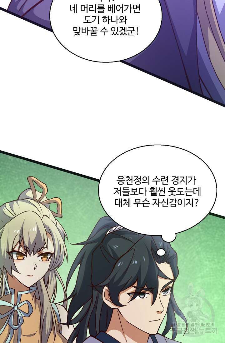 신마무쌍 65화 6