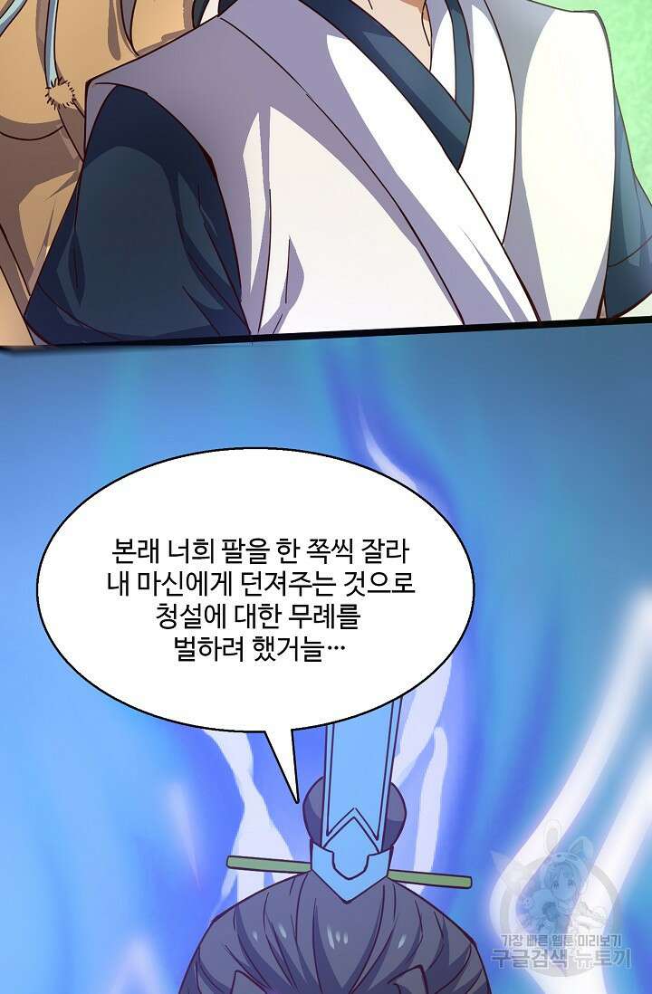 신마무쌍 65화 7