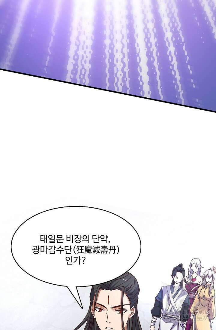 신마무쌍 65화 14