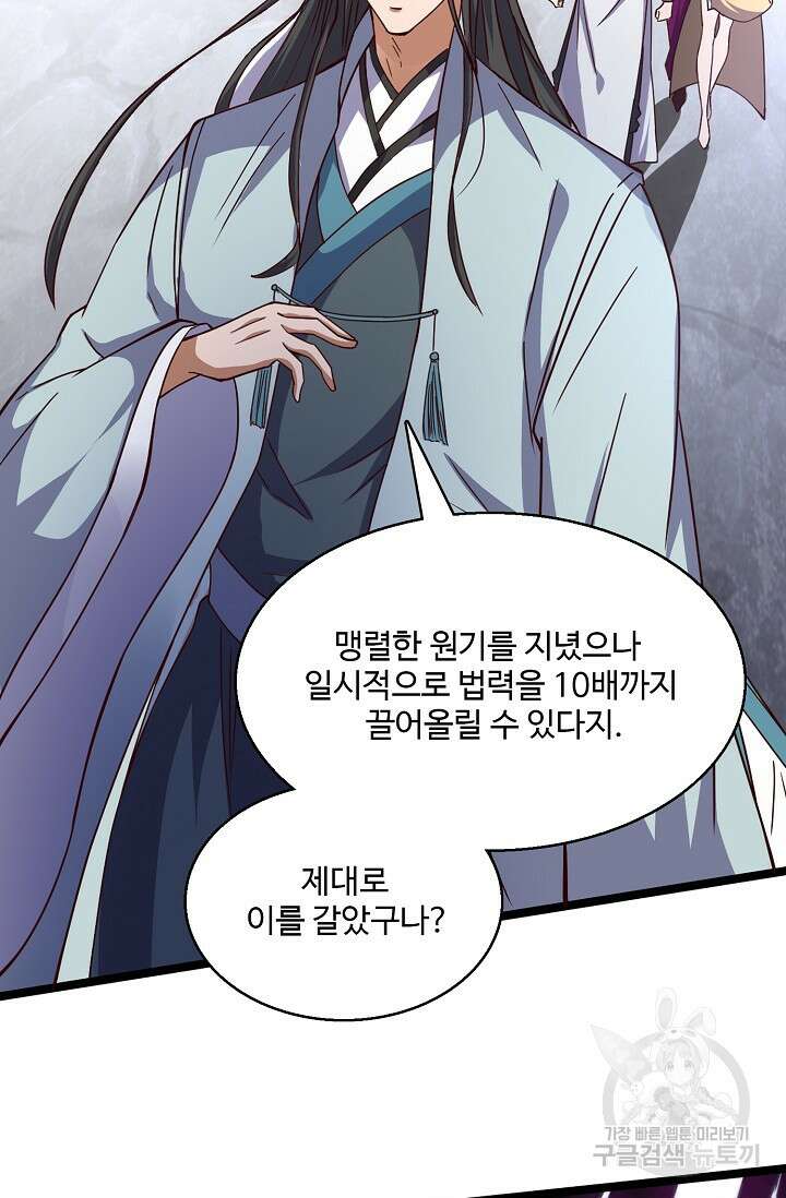 신마무쌍 65화 15