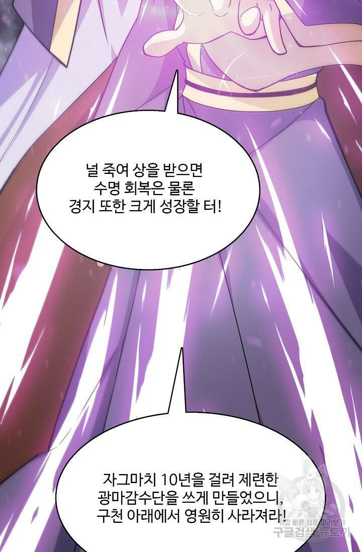 신마무쌍 65화 17