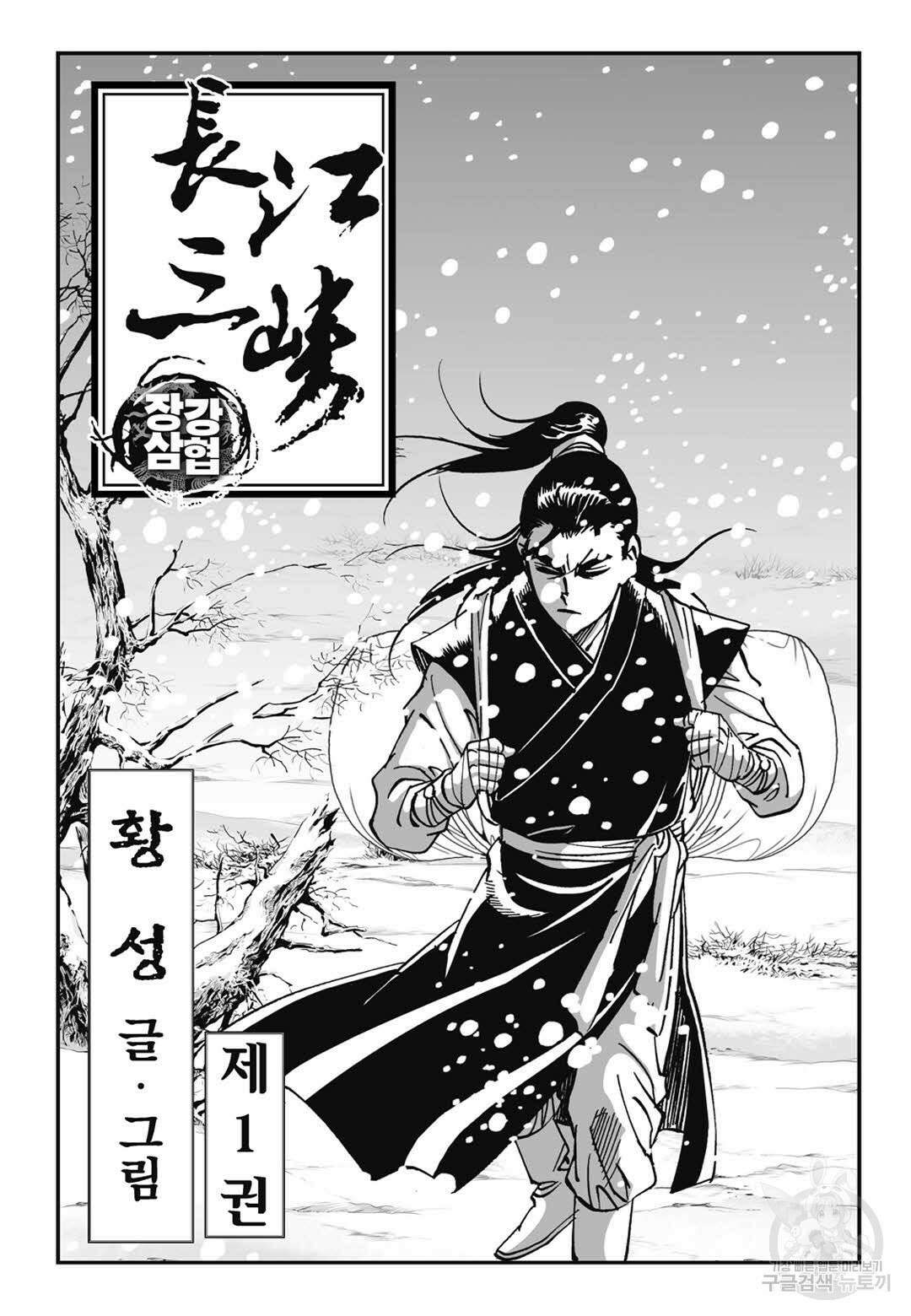 장강삼협 1부 1화 2