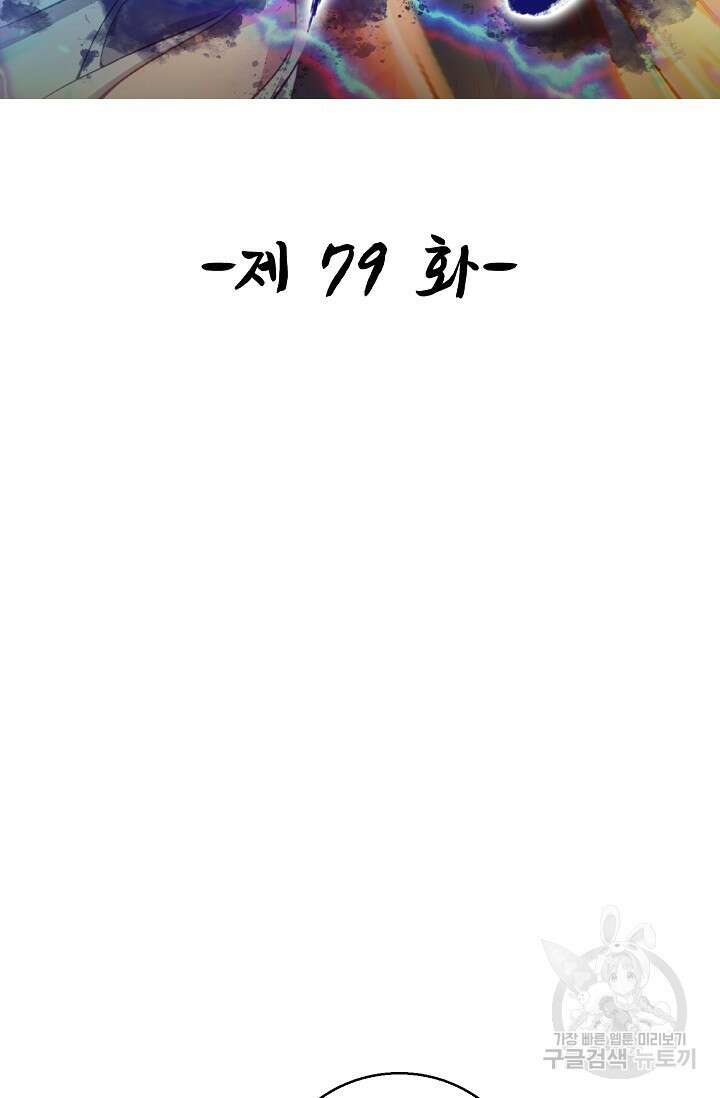 신마무쌍 79화 2