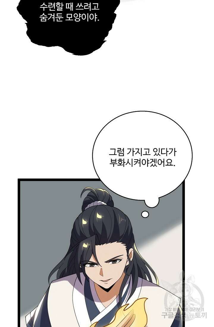 신마무쌍 79화 5