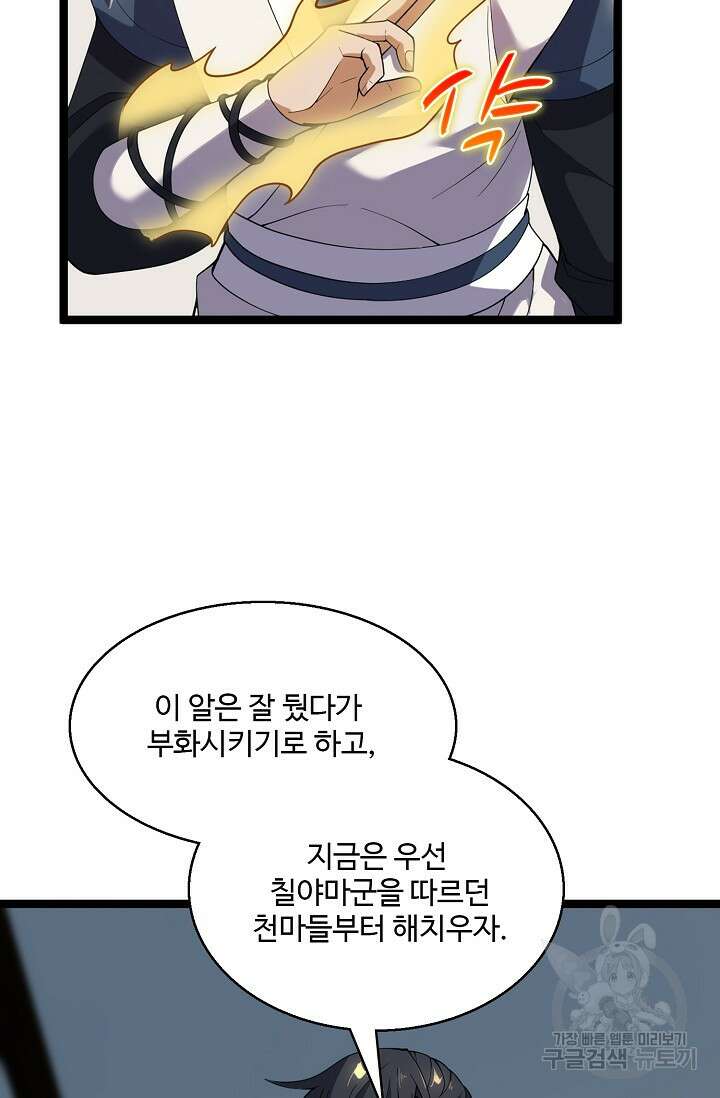 신마무쌍 79화 6