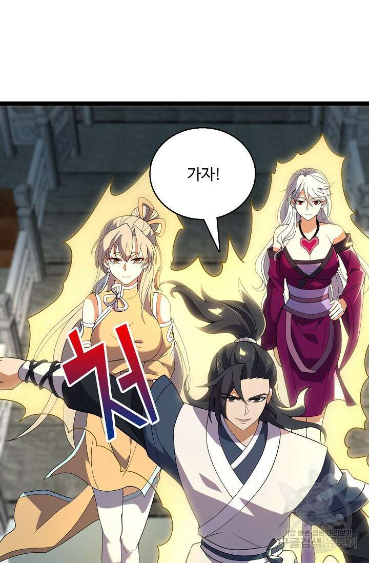 신마무쌍 79화 8