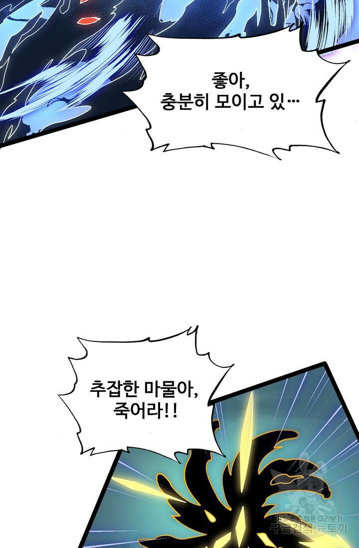 신마무쌍 79화 18
