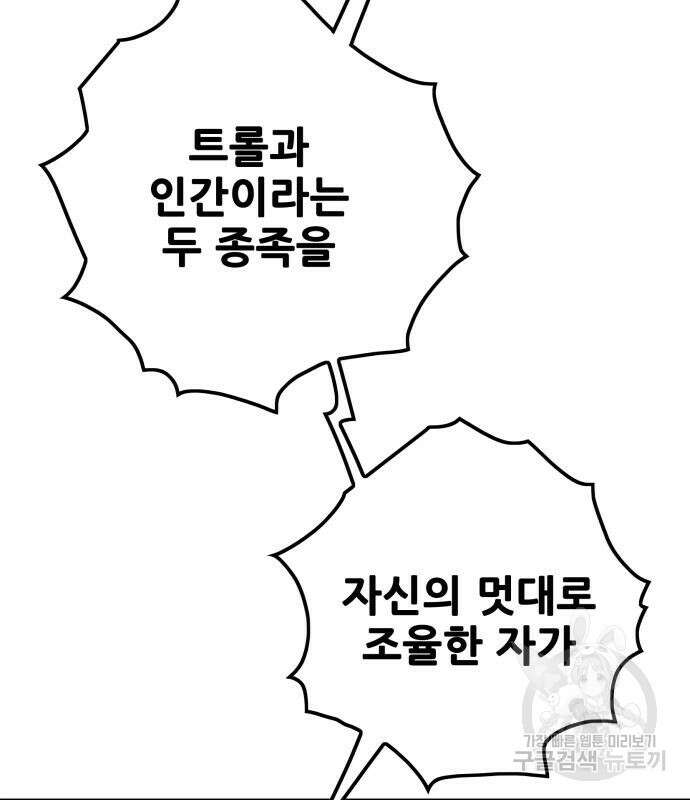 트롤트랩 4부 9화 12