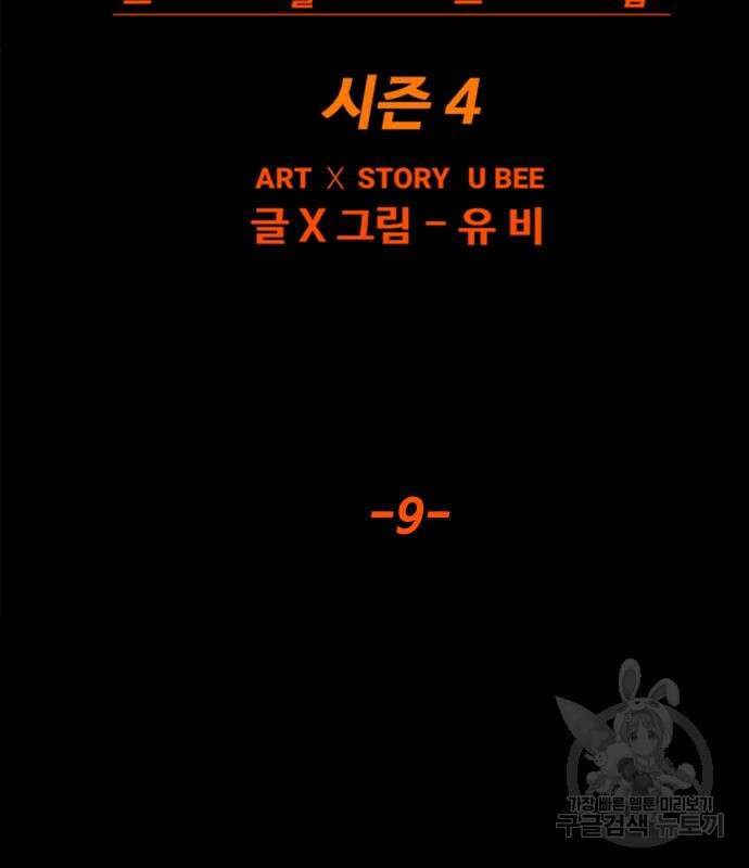 트롤트랩 4부 9화 28