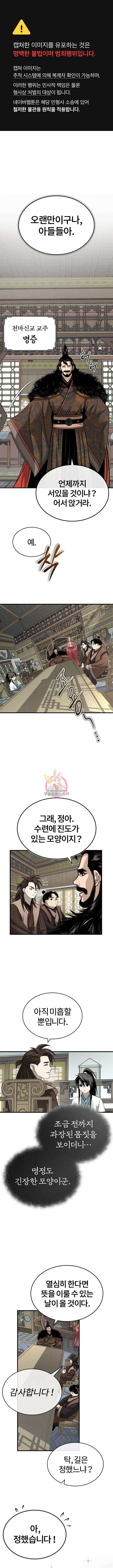 마도귀환록 5화 1