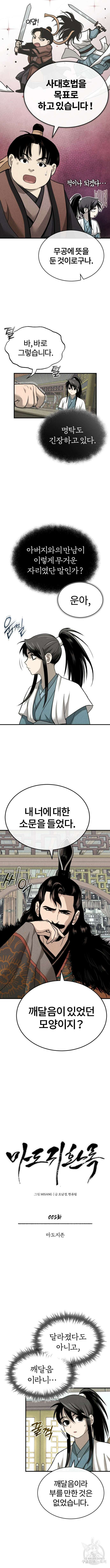 마도귀환록 5화 2