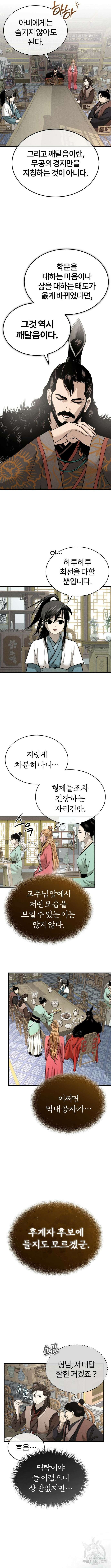 마도귀환록 5화 3