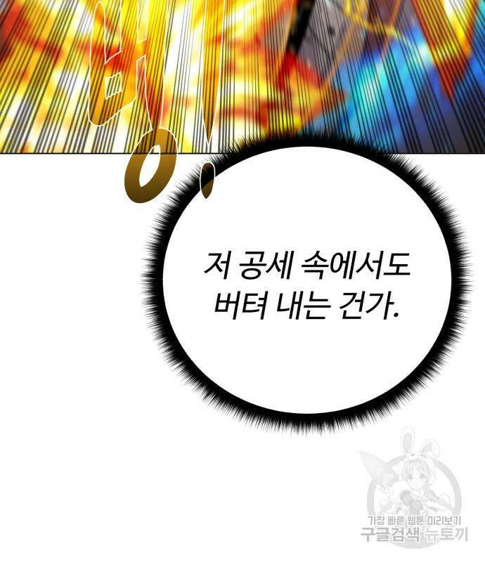 던전 씹어먹는 아티팩트 129화 16