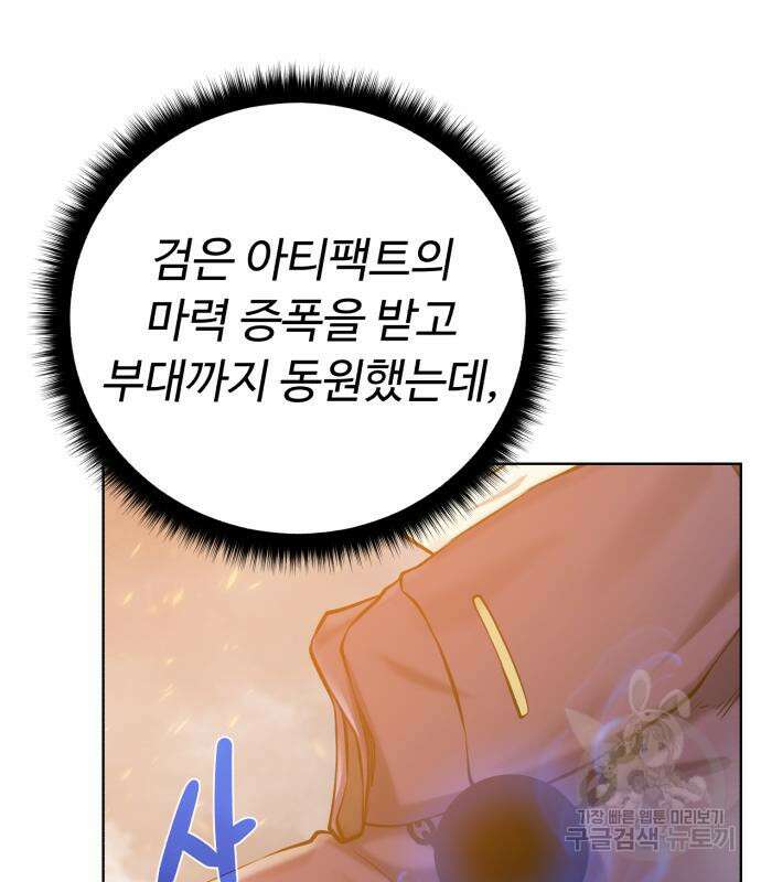 던전 씹어먹는 아티팩트 129화 17