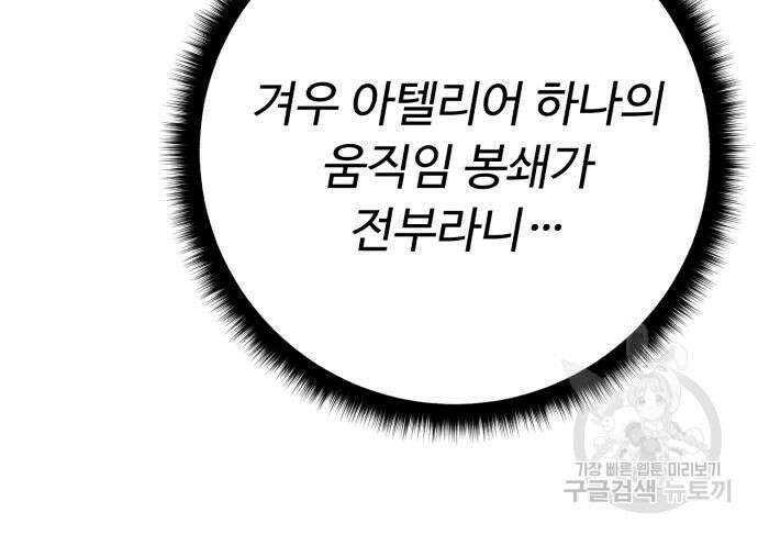 던전 씹어먹는 아티팩트 129화 19