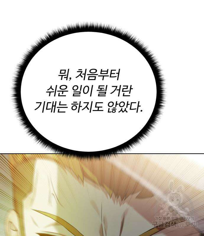 던전 씹어먹는 아티팩트 129화 20
