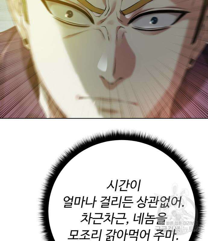 던전 씹어먹는 아티팩트 129화 21