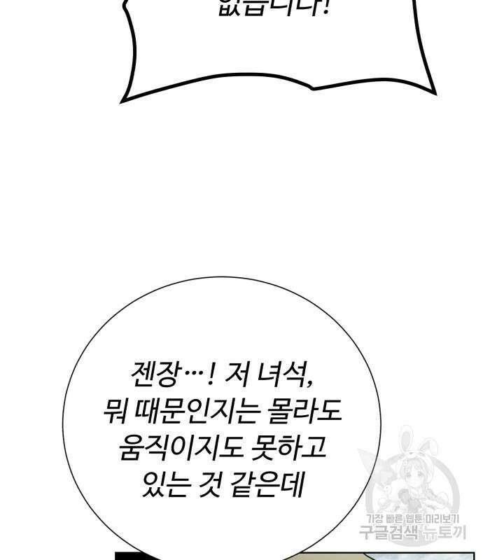 던전 씹어먹는 아티팩트 129화 27