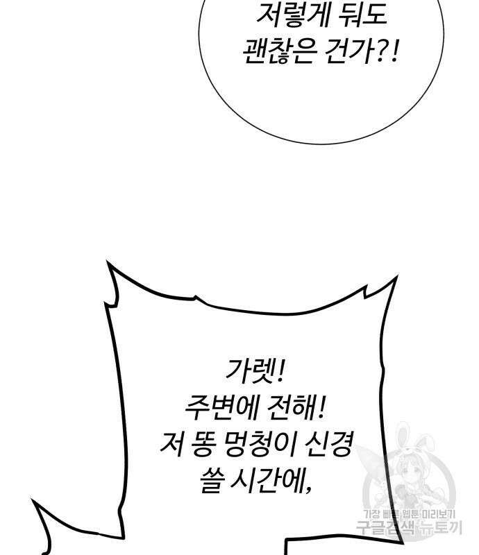 던전 씹어먹는 아티팩트 129화 29