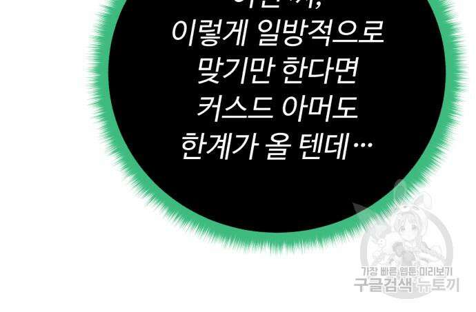던전 씹어먹는 아티팩트 129화 36