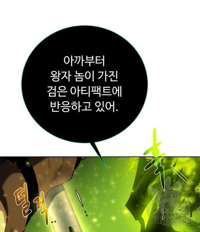 던전 씹어먹는 아티팩트 129화 39