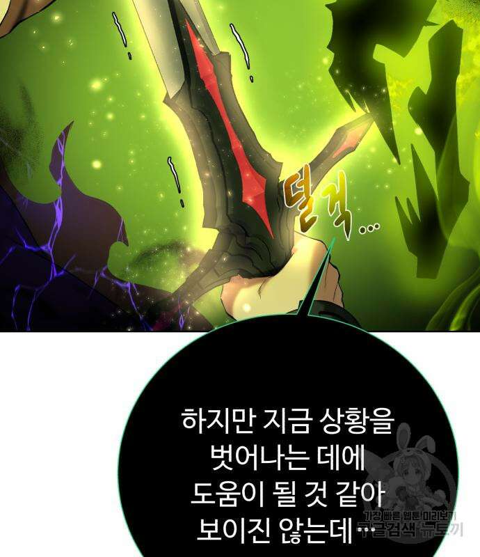 던전 씹어먹는 아티팩트 129화 40