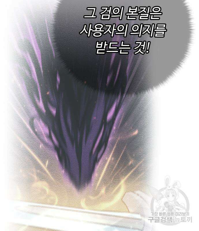 던전 씹어먹는 아티팩트 129화 43