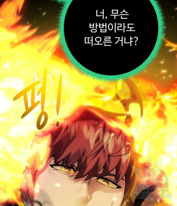 던전 씹어먹는 아티팩트 129화 46