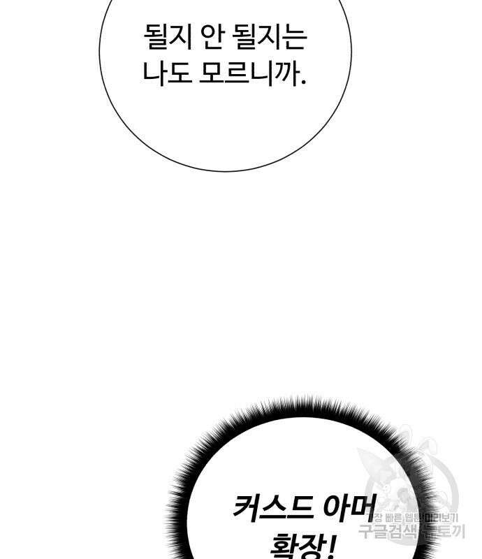 던전 씹어먹는 아티팩트 129화 48