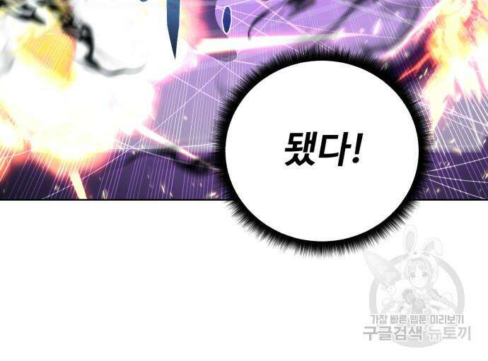 던전 씹어먹는 아티팩트 129화 53