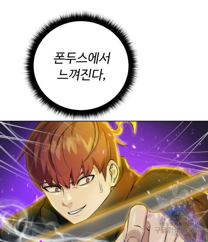 던전 씹어먹는 아티팩트 129화 54