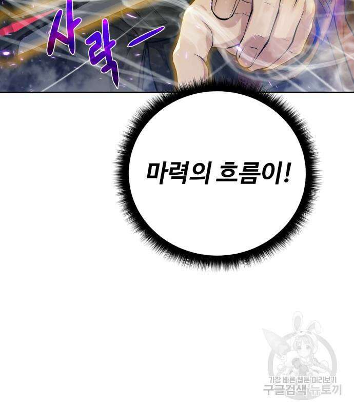던전 씹어먹는 아티팩트 129화 55