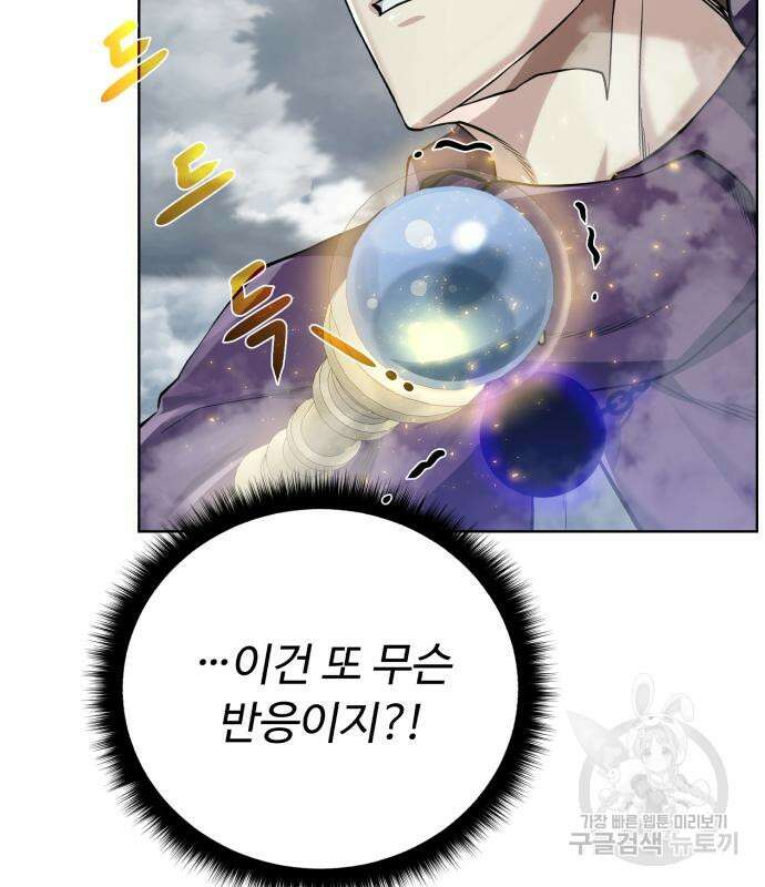던전 씹어먹는 아티팩트 129화 57