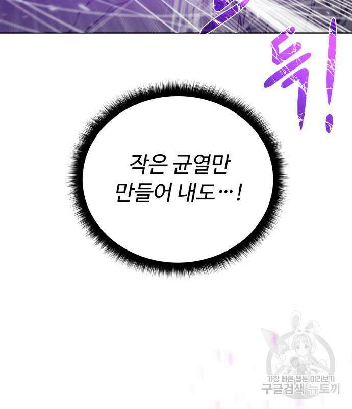 던전 씹어먹는 아티팩트 129화 63