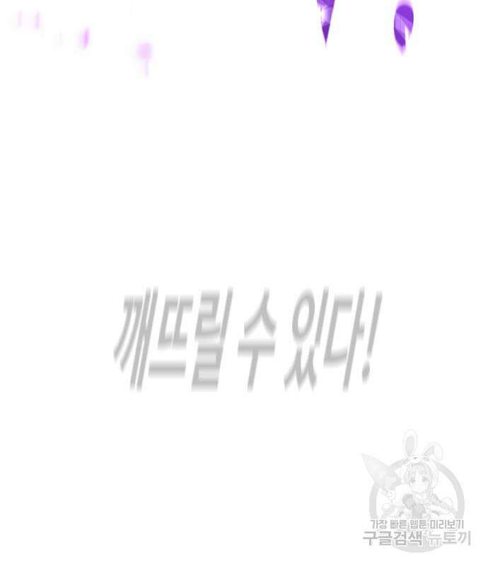 던전 씹어먹는 아티팩트 129화 65