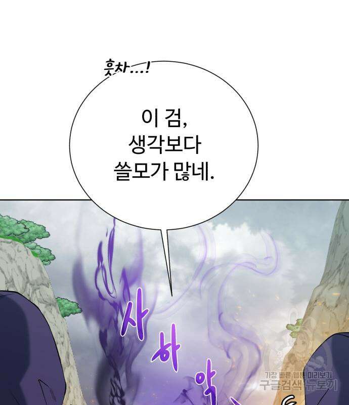 던전 씹어먹는 아티팩트 129화 72