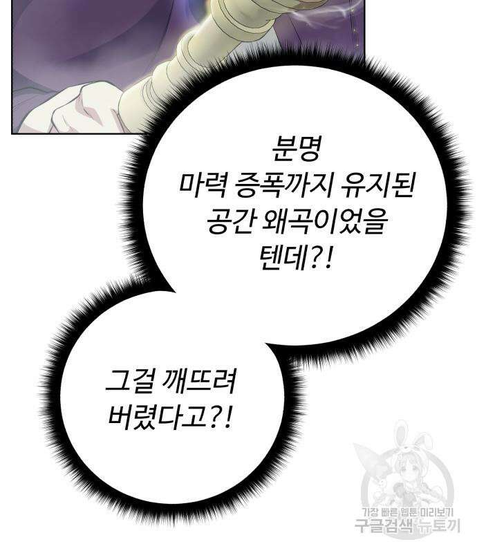 던전 씹어먹는 아티팩트 129화 76