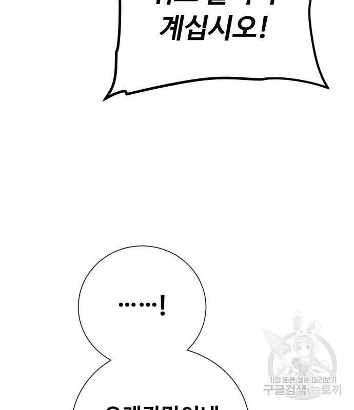 던전 씹어먹는 아티팩트 129화 79