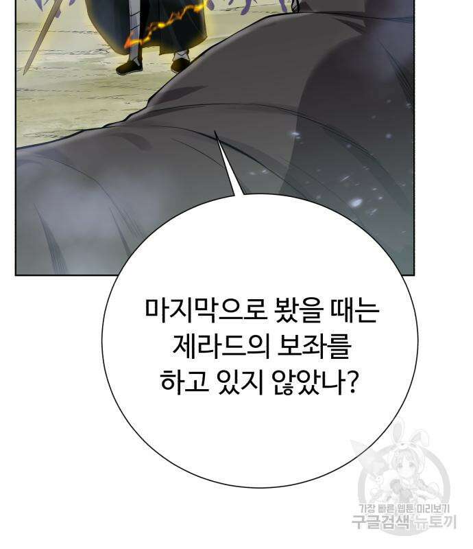 던전 씹어먹는 아티팩트 129화 81