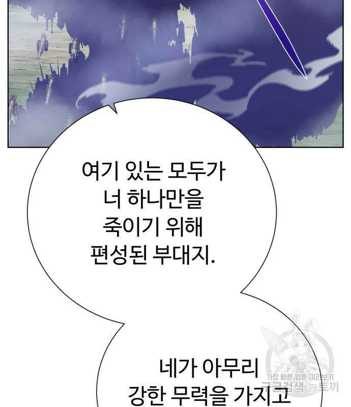 던전 씹어먹는 아티팩트 129화 86