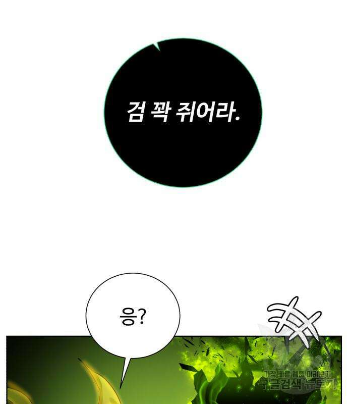 던전 씹어먹는 아티팩트 129화 89