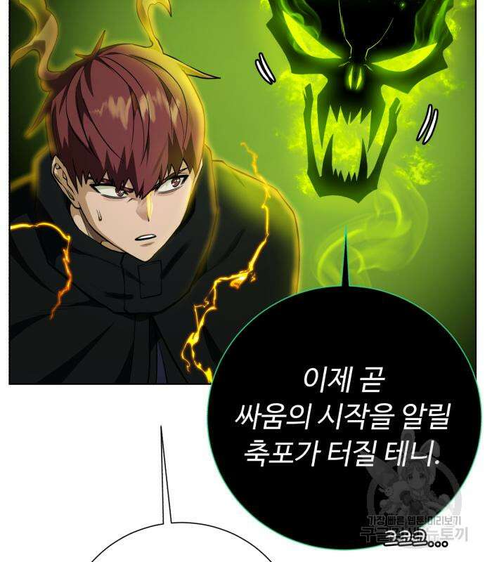 던전 씹어먹는 아티팩트 129화 90