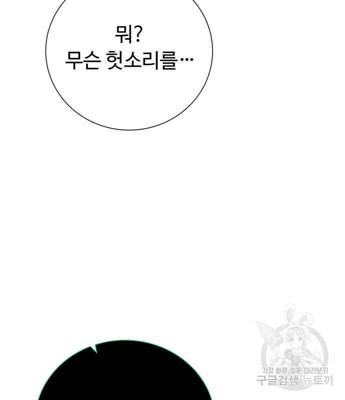 던전 씹어먹는 아티팩트 129화 91